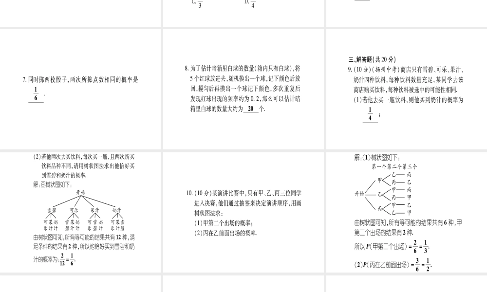 （江西专版）秋九年级数学上册 双休作业（五）（3.1-3.2）作业课件 （新版）北师大版-（新版）北师大版初中九年级上册数学课件