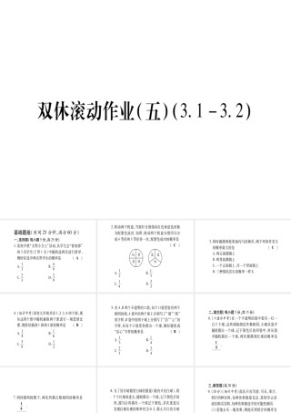 （江西专版）秋九年级数学上册 双休作业（五）（3.1-3.2）作业课件 （新版）北师大版-（新版）北师大版初中九年级上册数学课件
