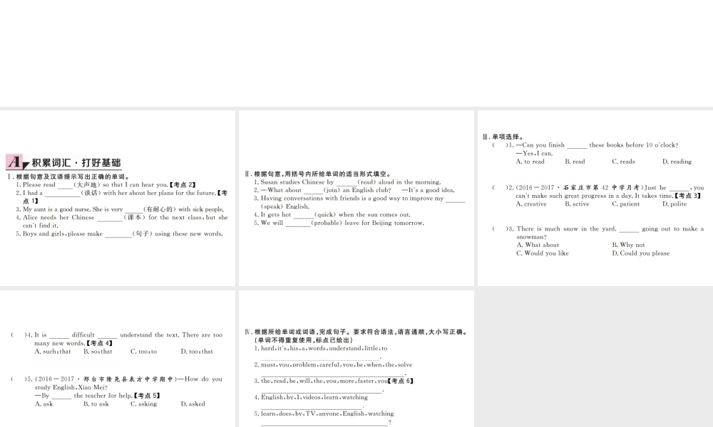 （河北专版）九年级英语全册 Unit 1 How can we become good learners（第1课时）习题课件 （新版）人教新目标版-（新版）人教新目标版初中九年级全册英语课件