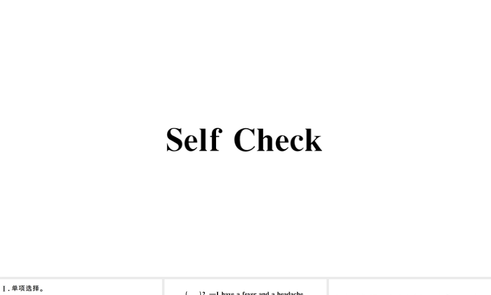 （河南专版）八年级英语下册 Unit 1 What’s the matter Self Check习题课件（新版）人教新目标版-（新版）人教新目标版初中八年级下册英语课件