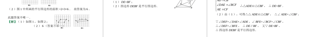 （江西专用）中考数学总复习 基础知识梳理 第6单元 四边形 6.1 多边形与平行四边形课件-人教级全册数学课件