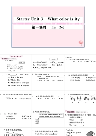 （江西专版）秋七年级英语上册 Starter Unit 3 What color is it第一课时习题课件（新版）人教新目标版-（新版）人教新目标版初中七年级上册英语课件