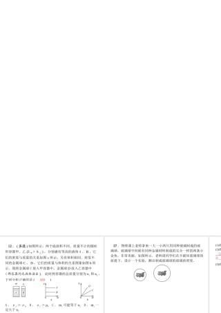 （河北专版）八年级物理预测卷期末必备课件 教科版-教科版初中八年级全册物理课件