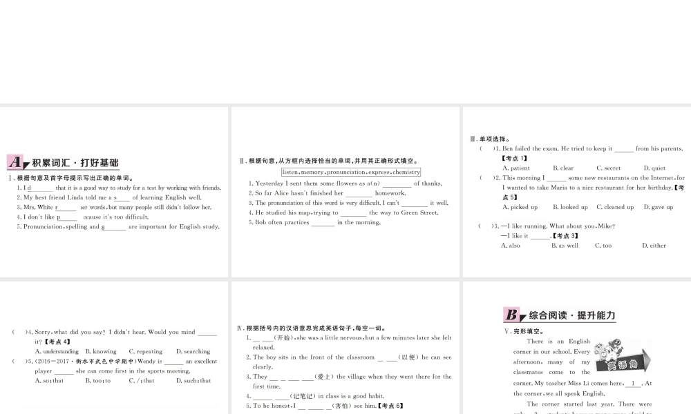 （河北专版）九年级英语全册 Unit 1 How can we become good learners（第2课时）习题课件 （新版）人教新目标版-（新版）人教新目标版初中九年级全册英语课件