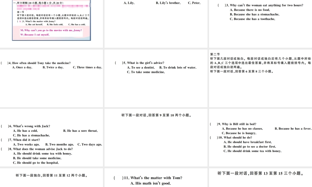 （河南专版）八年级英语下册 Unit 1 What’s the matter单元检测卷课件（新版）人教新目标版-（新版）人教新目标版初中八年级下册英语课件