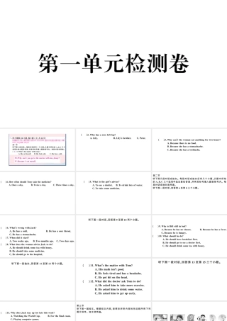 （河南专版）八年级英语下册 Unit 1 What’s the matter单元检测卷课件（新版）人教新目标版-（新版）人教新目标版初中八年级下册英语课件
