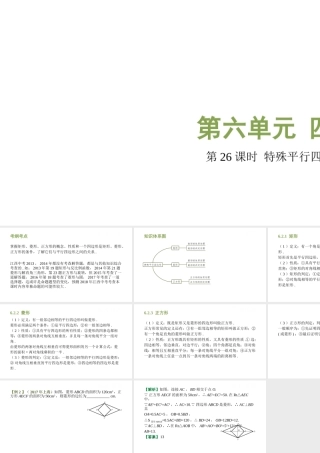 （江西专用）中考数学总复习 基础知识梳理 第6单元 四边形 6.2 特殊平行四边形课件-人教版初中九年级全册数学课件