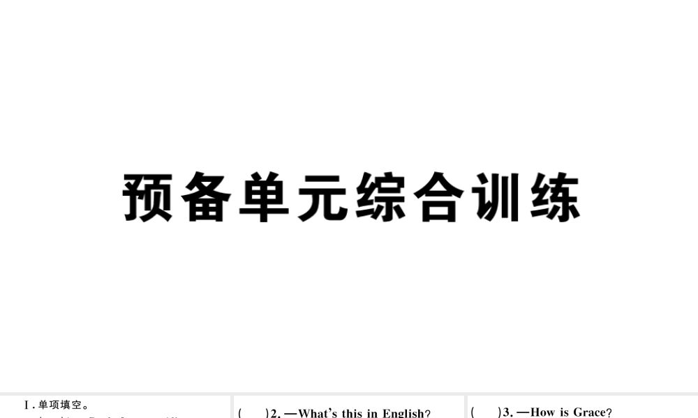 （江西专版）秋七年级英语上册 Starter Unit 3 What color is it预备单元综合训练课件（新版）人教新目标版-（新版）人教新目标版初中七年级上册英语课件