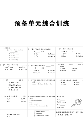 （江西专版）秋七年级英语上册 Starter Unit 3 What color is it预备单元综合训练课件（新版）人教新目标版-（新版）人教新目标版初中七年级上册英语课件