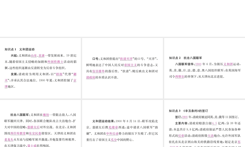 （河北专级历史上册 第二单元 近代化的早期探索与民族危机的加剧 第7课 抗击八国联军习题课件 新人教版-新人教级上册历史课件