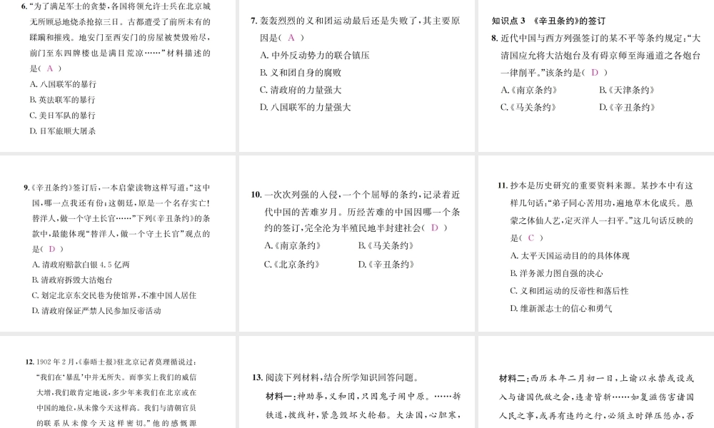 （河北专级历史上册 第二单元 近代化的早期探索与民族危机的加剧 第7课 抗击八国联军习题课件 新人教版-新人教级上册历史课件