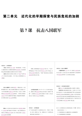 （河北专级历史上册 第二单元 近代化的早期探索与民族危机的加剧 第7课 抗击八国联军习题课件 新人教版-新人教级上册历史课件