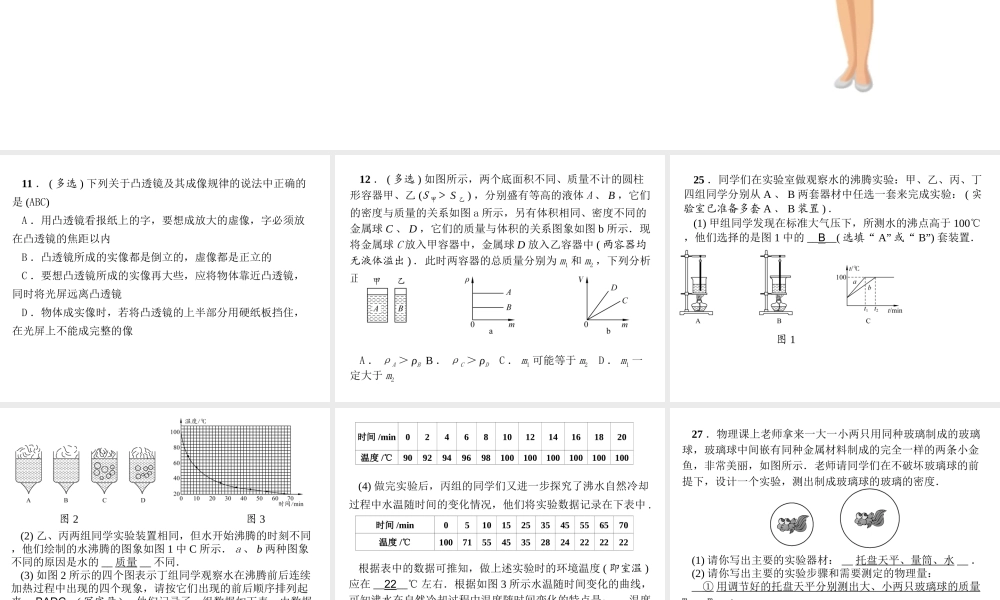 （河北专版）八年级物理预测卷期末必备课件 新人教版-新人教版初中八年级全册物理课件
