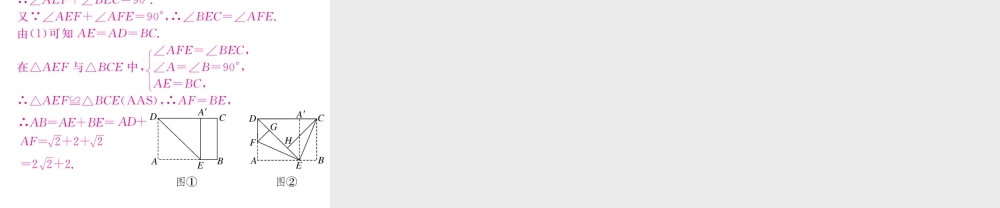 （江西专版）秋九年级数学上册 思想方法专题 矩形中的折叠问题习题讲评课件 （新版）北师大版-（新版）北师大版初中九年级上册数学课件