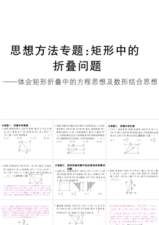 （江西专版）秋九年级数学上册 思想方法专题 矩形中的折叠问题习题讲评课件 （新版）北师大版-（新版）北师大版初中九年级上册数学课件