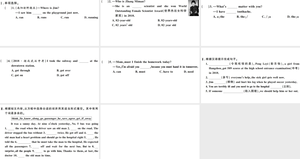 （河南专版）八年级英语下册 Unit 1 What’s the matter第二课时习题课件（新版）人教新目标版-（新版）人教新目标版初中八年级下册英语课件