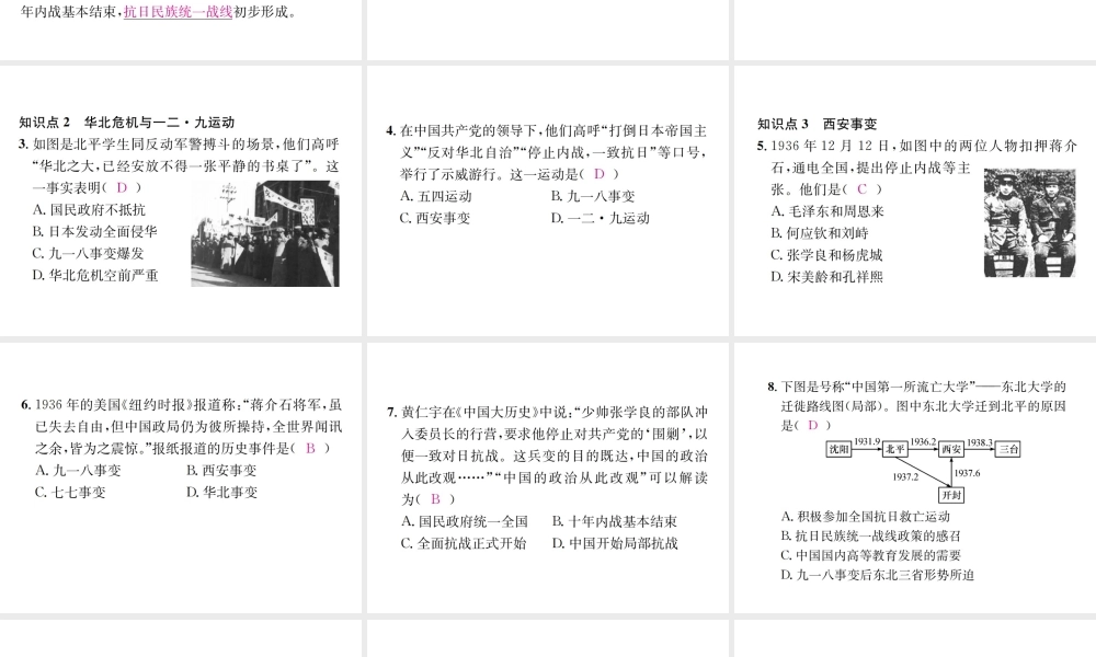 （河北专级历史上册 第六单元 中华民族的抗日战争 第18课 从九一八事变到西安事变习题课件 新人教版-新人教级上册历史课件