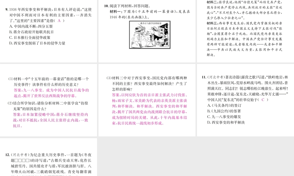 （河北专级历史上册 第六单元 中华民族的抗日战争 第18课 从九一八事变到西安事变习题课件 新人教版-新人教级上册历史课件