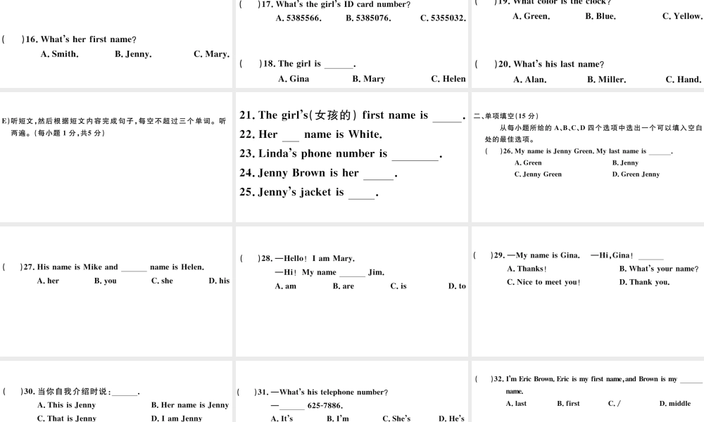（江西专版）秋七年级英语上册 Unit 1 My name's Gina单元仿真模拟卷课件（新版）人教新目标版-（新版）人教新目标版初中七年级上册英语课件