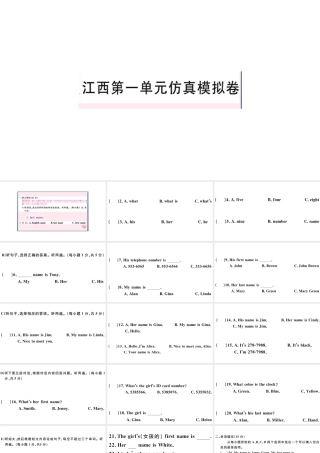 （江西专版）秋七年级英语上册 Unit 1 My name's Gina单元仿真模拟卷课件（新版）人教新目标版-（新版）人教新目标版初中七年级上册英语课件