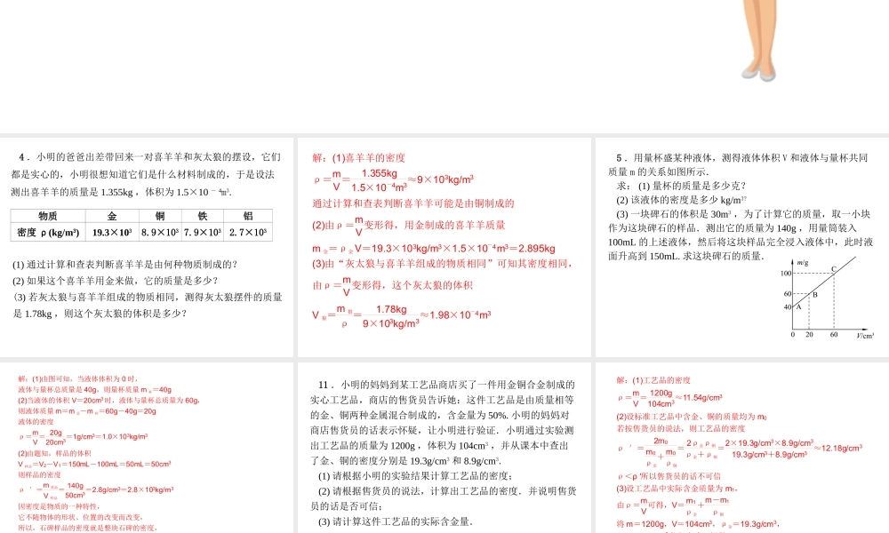 （河北专版）八年级物理专项突破卷期末必备课件 教科版-教科版初中八年级全册物理课件