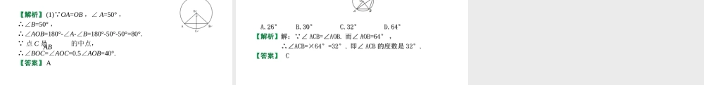 （江西专用）中考数学总复习 基础知识梳理 第7单元 圆 7.1 圆的有关性质课件-人教版初中九年级全册数学课件