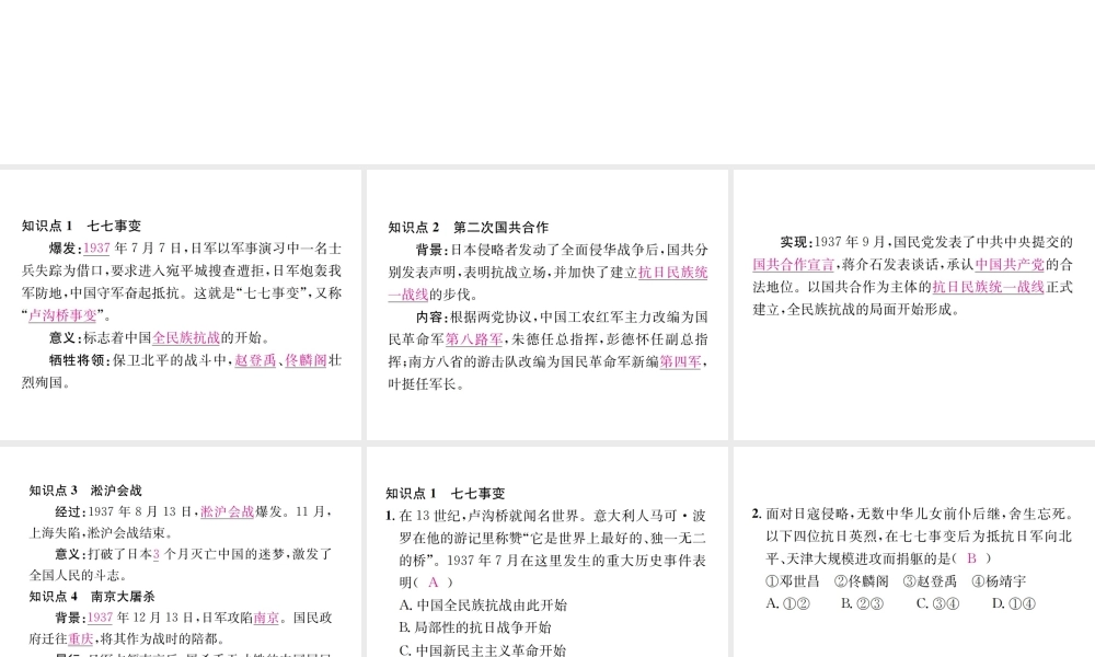 （河北专级历史上册 第六单元 中华民族的抗日战争 第19课 七七事变与全民族抗战习题课件 新人教版-新人教级上册历史课件