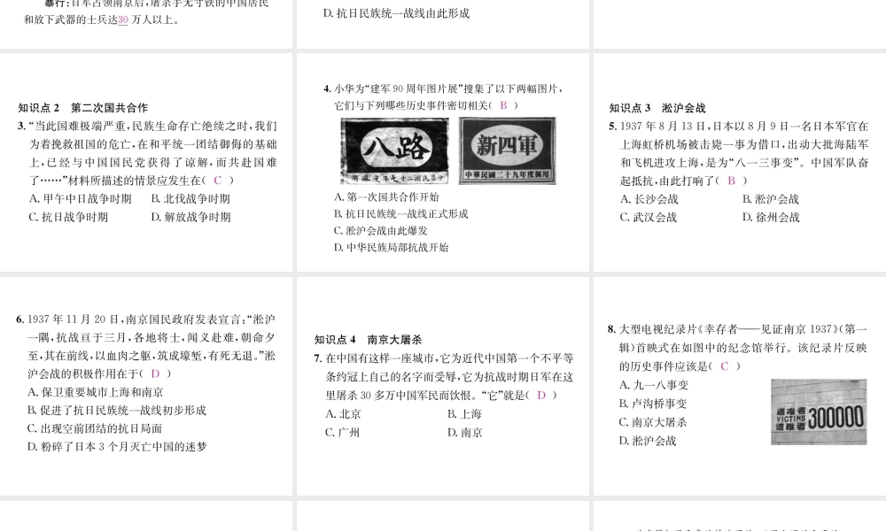 （河北专级历史上册 第六单元 中华民族的抗日战争 第19课 七七事变与全民族抗战习题课件 新人教版-新人教级上册历史课件