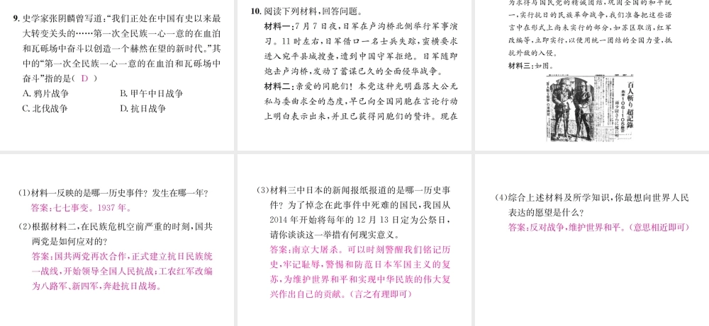 （河北专级历史上册 第六单元 中华民族的抗日战争 第19课 七七事变与全民族抗战习题课件 新人教版-新人教级上册历史课件