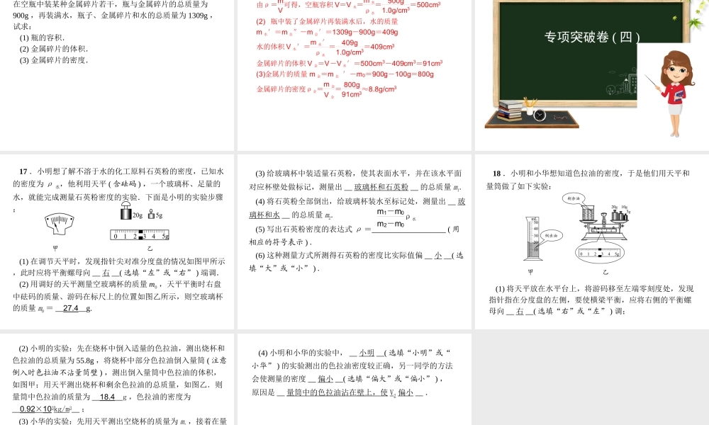 （河北专版）八年级物理专项突破卷期末必备课件 新人教版-新人教版初中八年级全册物理课件