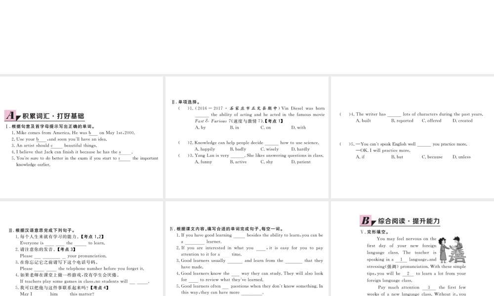 （河北专版）九年级英语全册 Unit 1 How can we become good learners（第5课时）习题课件 （新版）人教新目标版-（新版）人教新目标版初中九年级全册英语课件