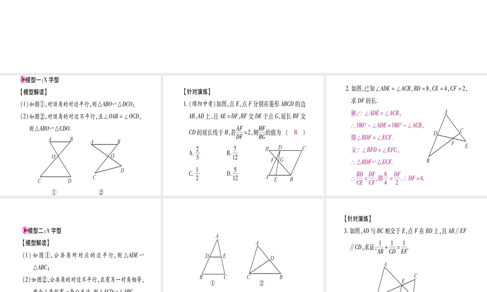 （江西专版）秋九年级数学上册 小专题（三）相似三角形的基本模型作业课件 （新版）北师大版-（新版）北师大版初中九年级上册数学课件