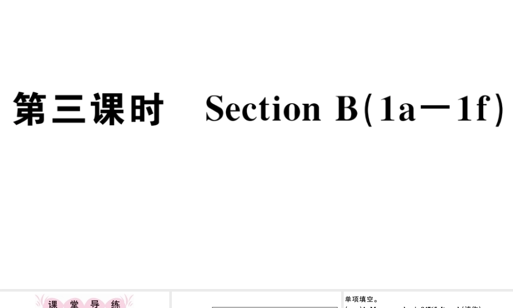 （江西专版）秋七年级英语上册 Unit 1 My name's Gina第三课时习题课件（新版）人教新目标版-（新版）人教新目标版初中七年级上册英语课件