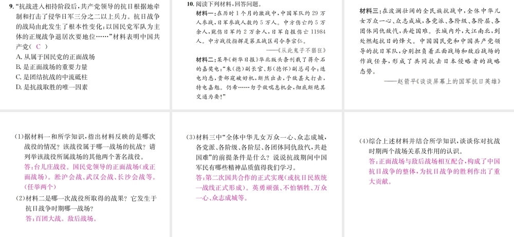（河北专级历史上册 第六单元 中华民族的抗日战争 第21课 敌后战场的抗战习题课件 新人教版-新人教级上册历史课件