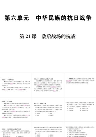 （河北专级历史上册 第六单元 中华民族的抗日战争 第21课 敌后战场的抗战习题课件 新人教版-新人教级上册历史课件