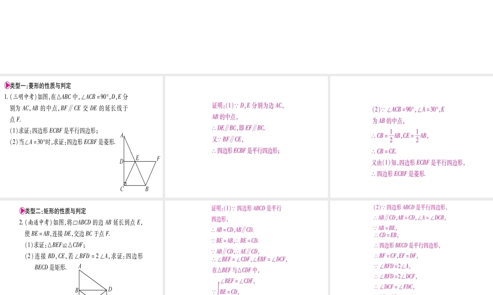 （江西专版）秋九年级数学上册 小专题（一）特殊平行四边形的性质与判定作业课件 （新版）北师大版-（新版）北师大版初中九年级上册数学课件