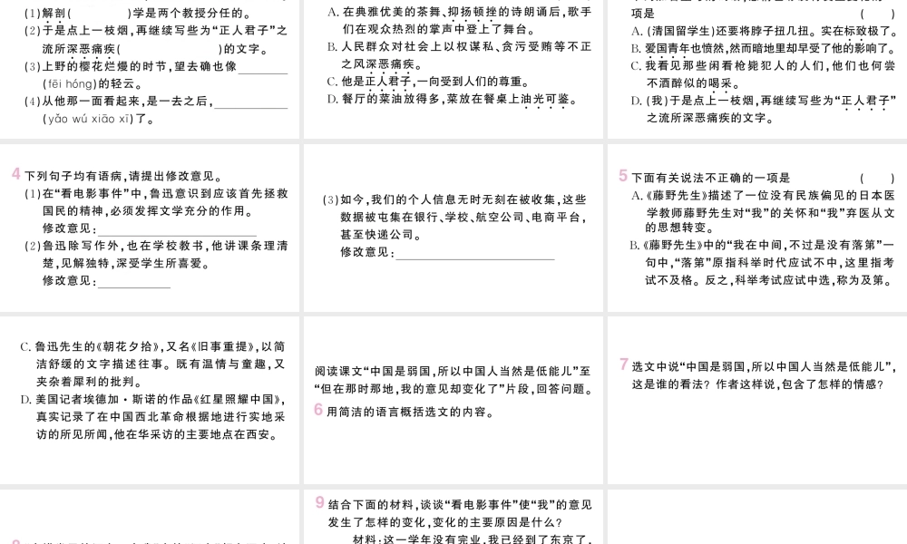 （河北专版）八年级语文上册 第二单元 6 藤野先生课件 新人教版-新人教版初中八年级上册语文课件