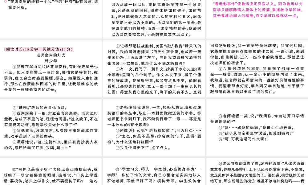 （河北专版）八年级语文上册 第二单元 6 藤野先生课件 新人教版-新人教版初中八年级上册语文课件