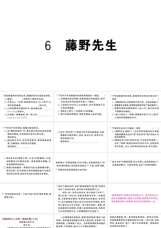 （河北专版）八年级语文上册 第二单元 6 藤野先生课件 新人教版-新人教版初中八年级上册语文课件