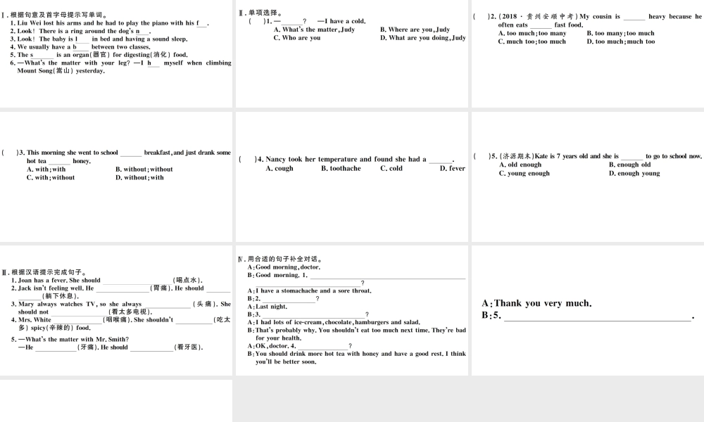 （河南专版）八年级英语下册 Unit 1 What’s the matter第一课时习题课件（新版）人教新目标版-（新版）人教新目标版初中八年级下册英语课件