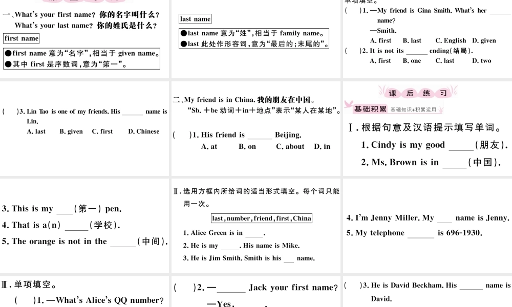 （江西专版）秋七年级英语上册 Unit 1 My name's Gina第四课时习题课件（新版）人教新目标版-（新版）人教新目标版初中七年级上册英语课件