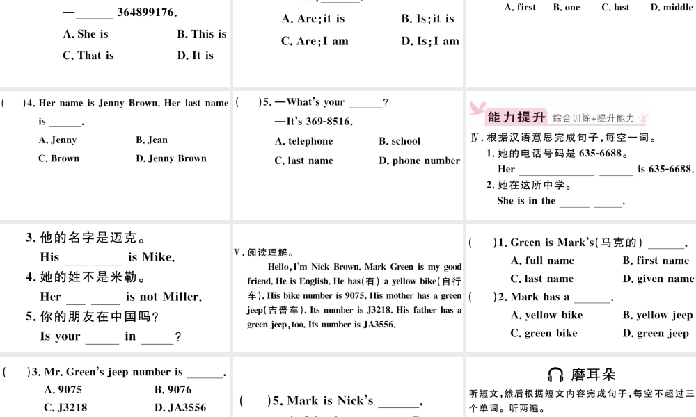 （江西专版）秋七年级英语上册 Unit 1 My name's Gina第四课时习题课件（新版）人教新目标版-（新版）人教新目标版初中七年级上册英语课件
