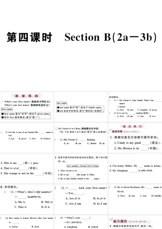 （江西专版）秋七年级英语上册 Unit 1 My name's Gina第四课时习题课件（新版）人教新目标版-（新版）人教新目标版初中七年级上册英语课件