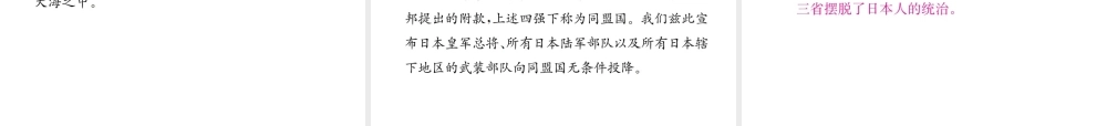 （河北专级历史上册 第六单元 中华民族的抗日战争 第22课 抗日战争的胜利习题课件 新人教版-新人教级上册历史课件