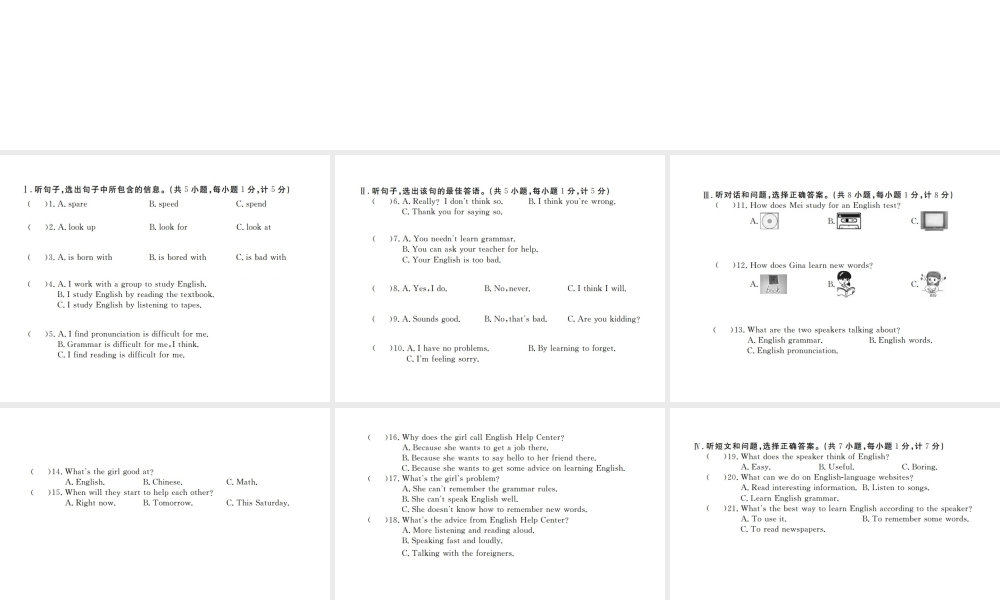 （河北专版）九年级英语全册 Unit 1 How can we become good learners检测卷课件 （新版）人教新目标版-（新版）人教新目标版初中九年级全册英语课件