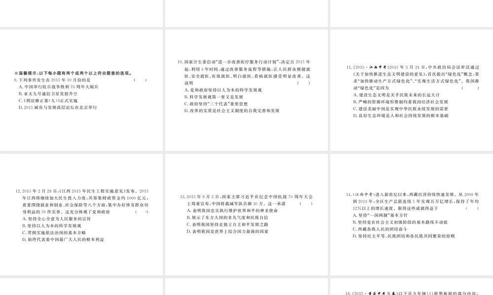 （江西专版）秋九年级政治全册 第二单元 了解祖国 爱我中华检测卷课件 新人教版-新人教版初中九年级全册政治课件