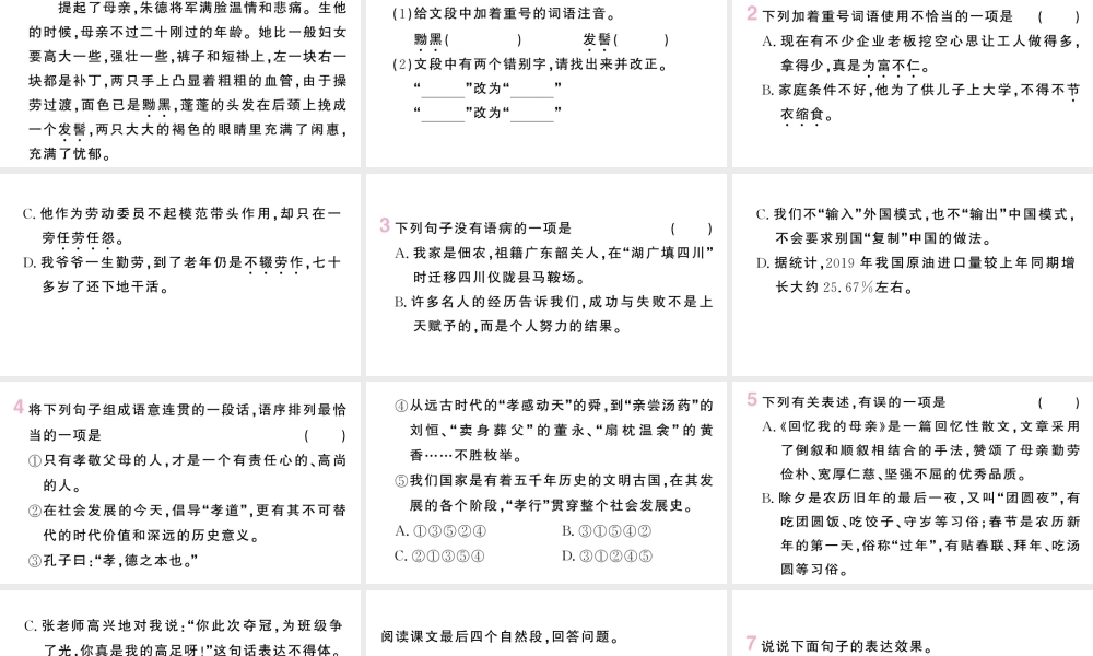 （河北专版）八年级语文上册 第二单元 7 回忆我的母亲课件 新人教版-新人教版初中八年级上册语文课件