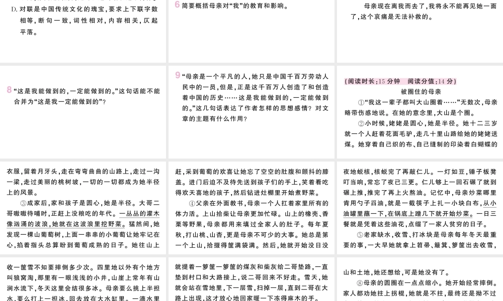 （河北专版）八年级语文上册 第二单元 7 回忆我的母亲课件 新人教版-新人教版初中八年级上册语文课件