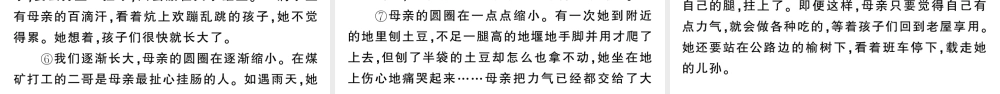 （河北专版）八年级语文上册 第二单元 7 回忆我的母亲课件 新人教版-新人教版初中八年级上册语文课件