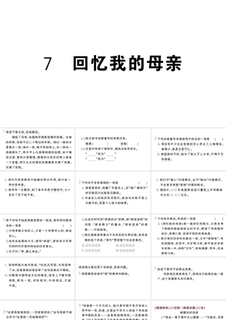 （河北专版）八年级语文上册 第二单元 7 回忆我的母亲课件 新人教版-新人教版初中八年级上册语文课件